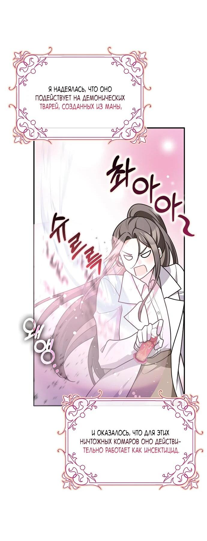 Манга Друзья так не делают - Глава 91 Страница 7