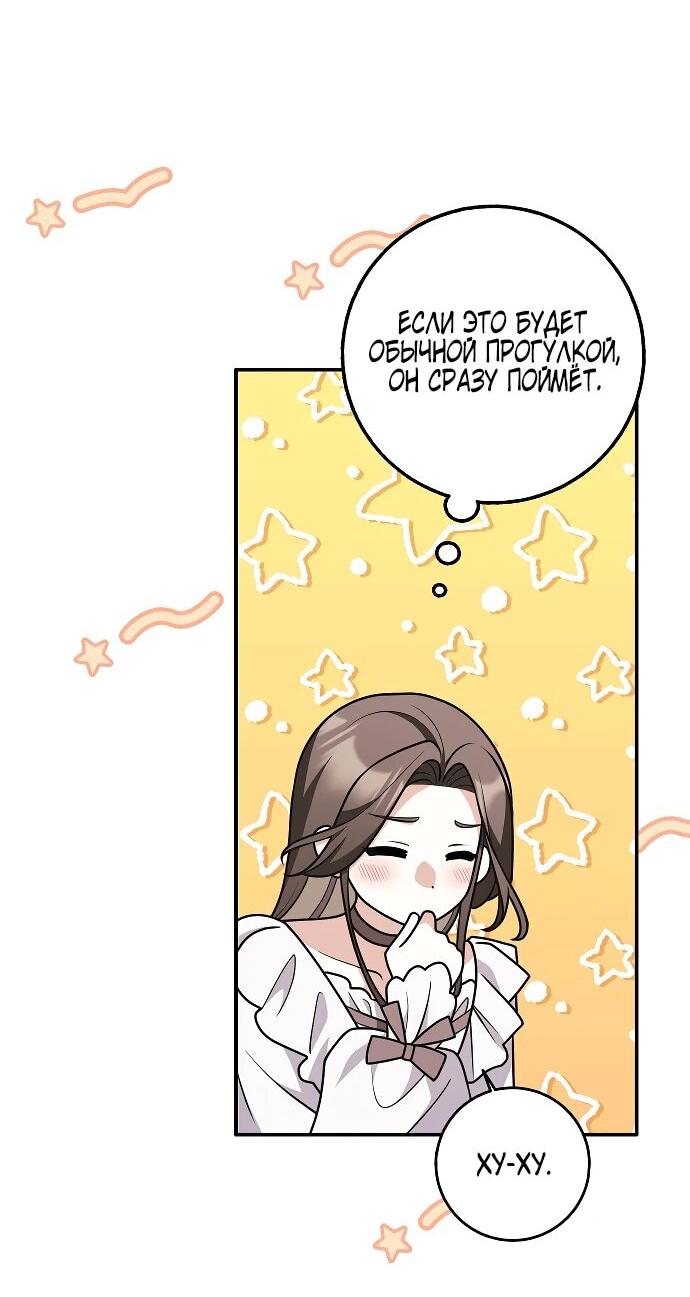 Манга Друзья так не делают - Глава 91 Страница 58
