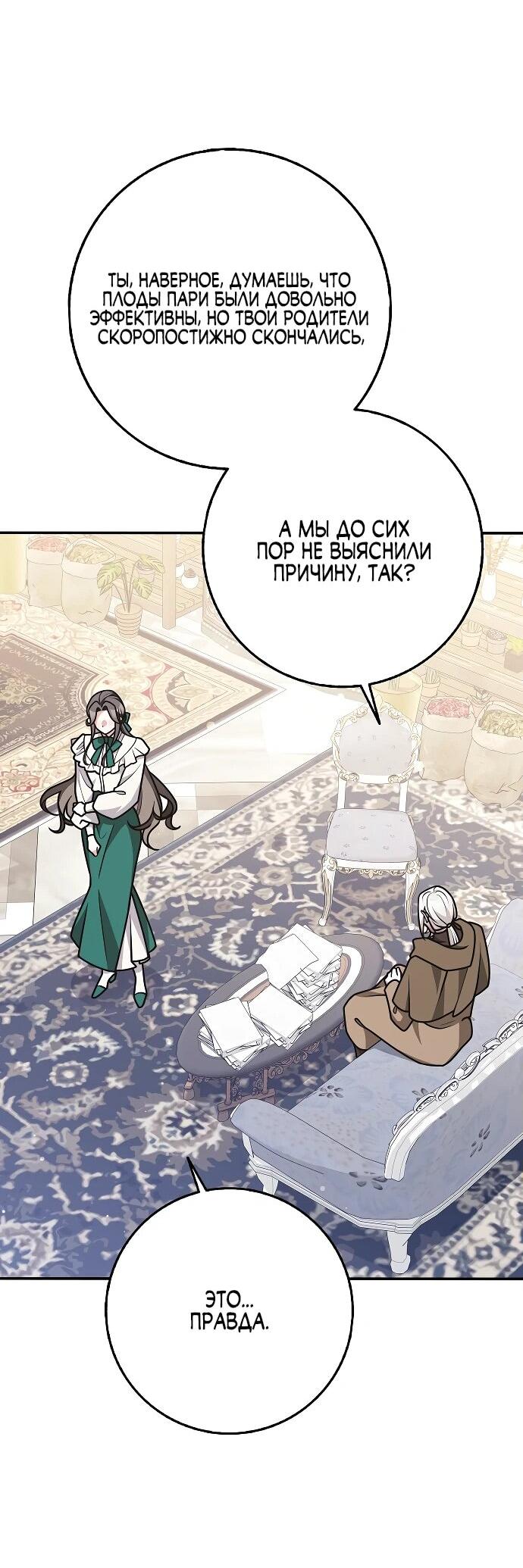 Манга Друзья так не делают - Глава 91 Страница 24