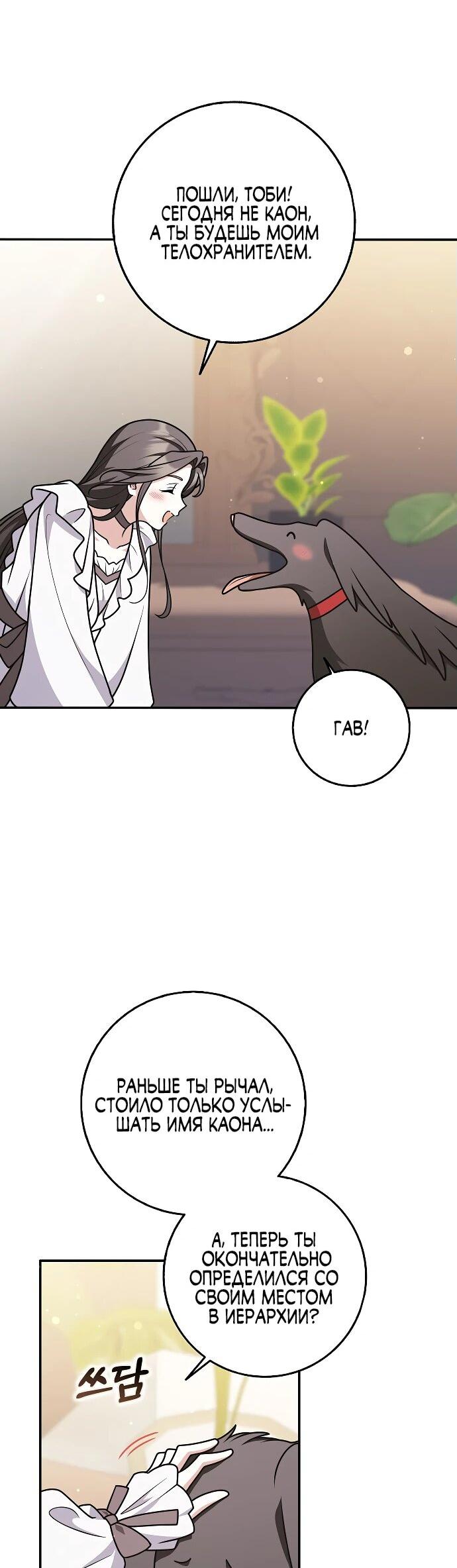 Манга Друзья так не делают - Глава 91 Страница 53