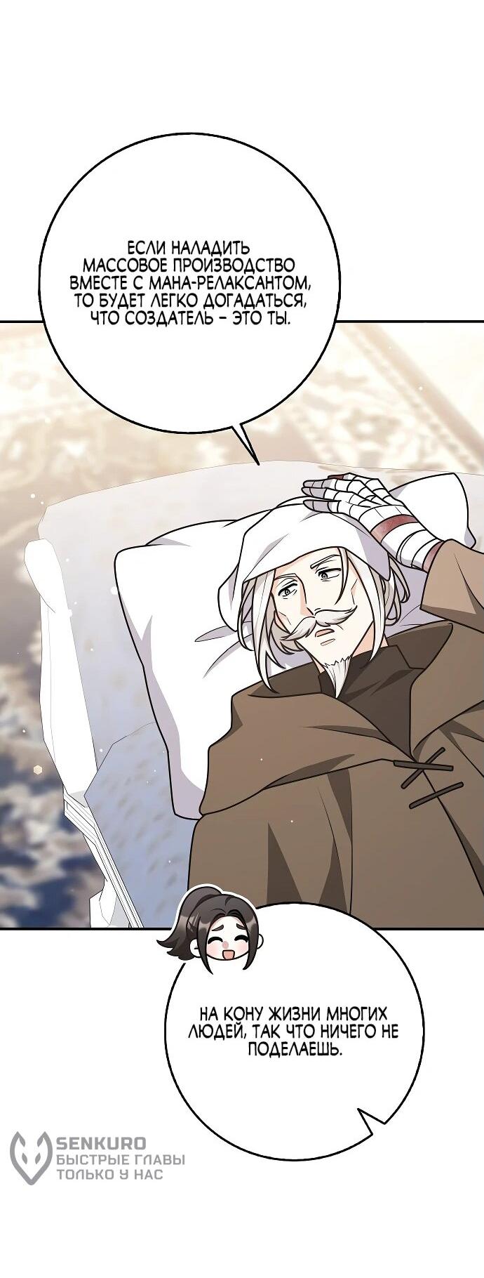 Манга Друзья так не делают - Глава 91 Страница 12