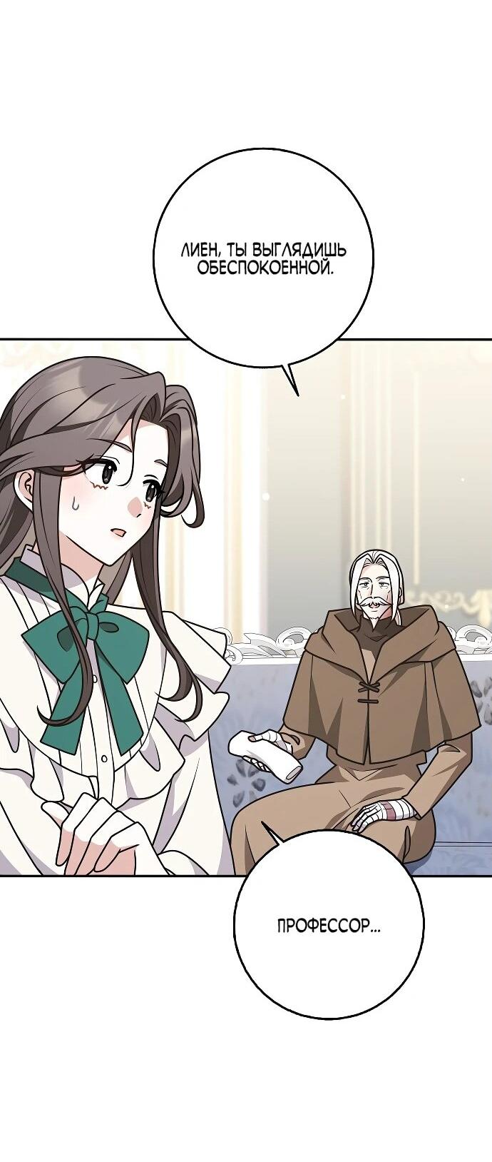 Манга Друзья так не делают - Глава 91 Страница 23