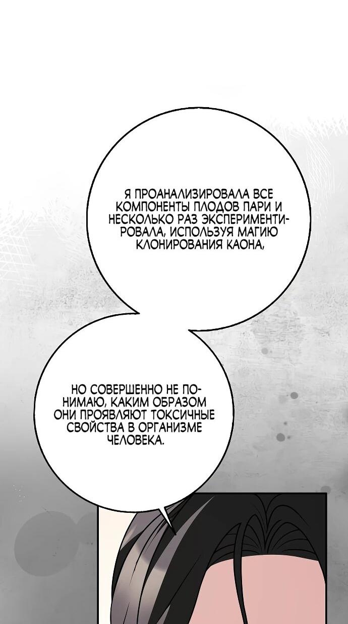 Манга Друзья так не делают - Глава 91 Страница 32