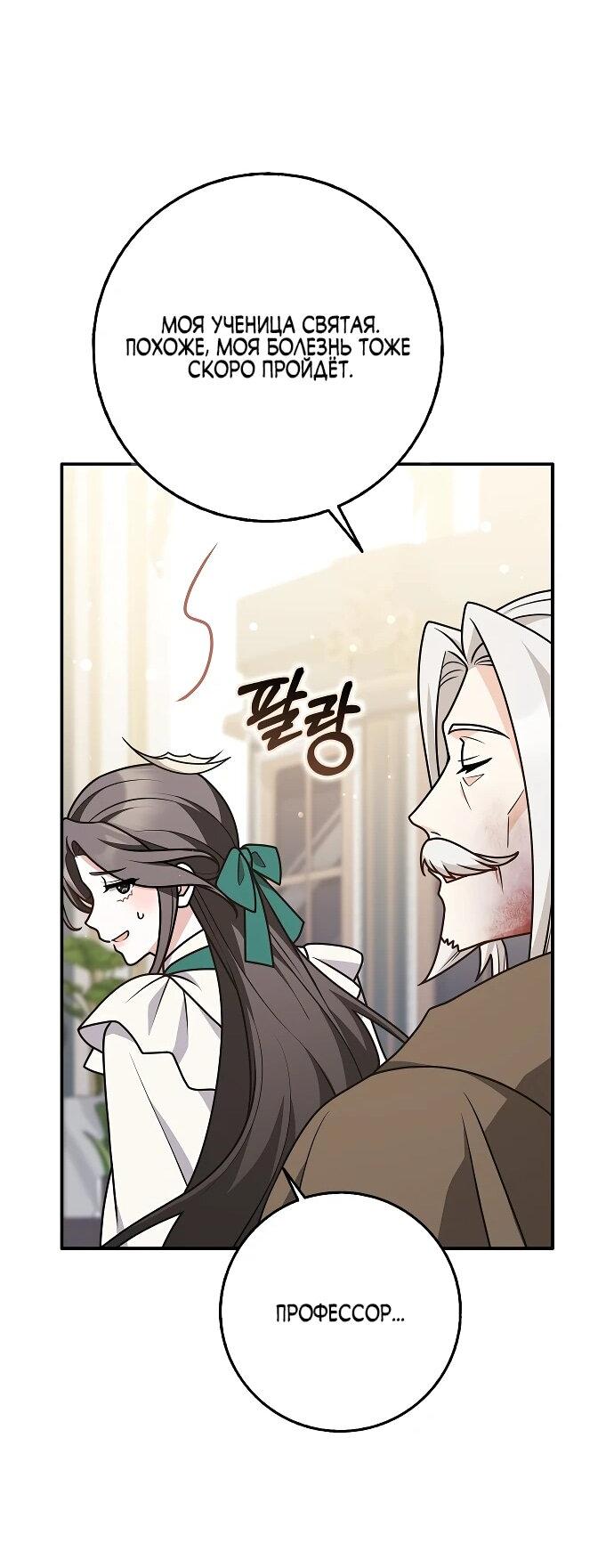 Манга Друзья так не делают - Глава 91 Страница 20