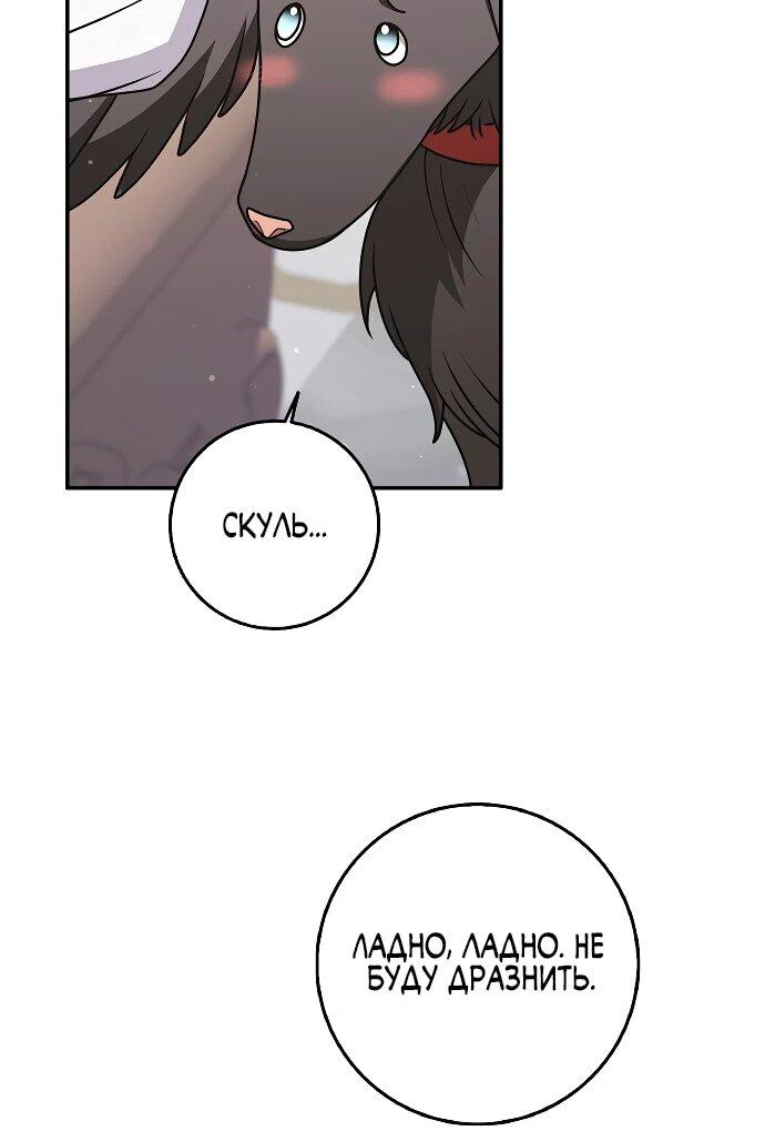 Манга Друзья так не делают - Глава 91 Страница 54