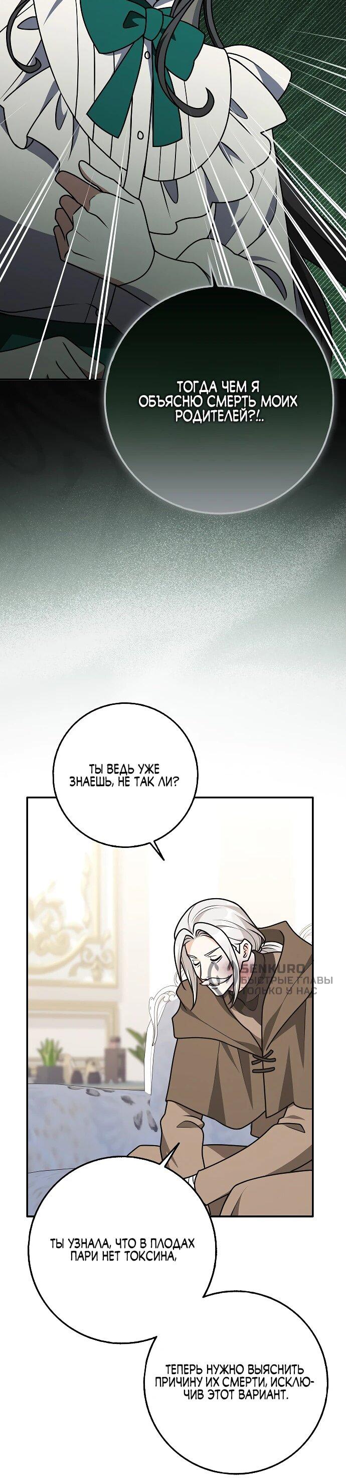 Манга Друзья так не делают - Глава 91 Страница 39