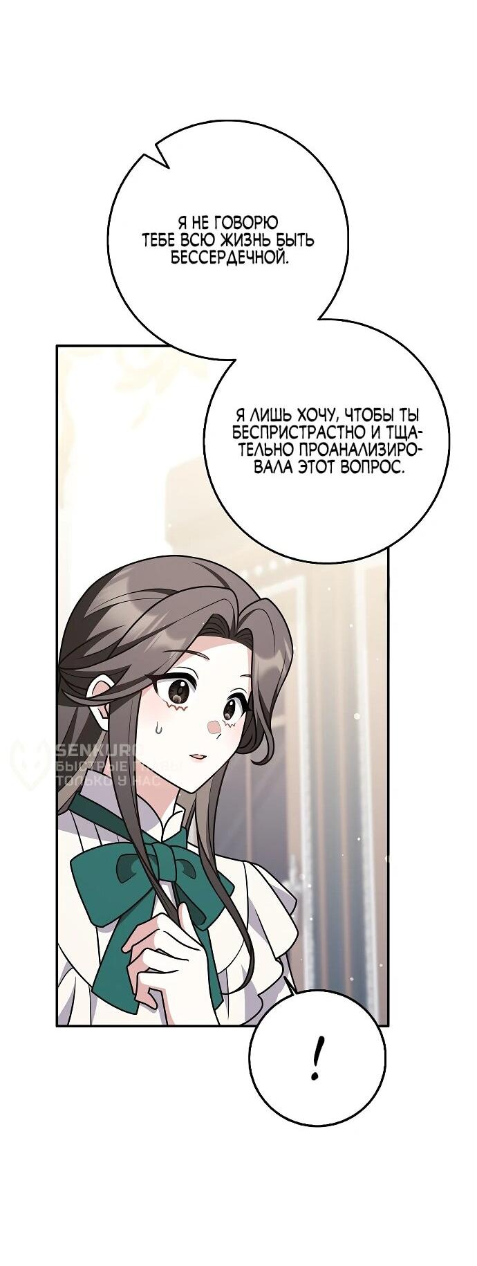 Манга Друзья так не делают - Глава 91 Страница 26