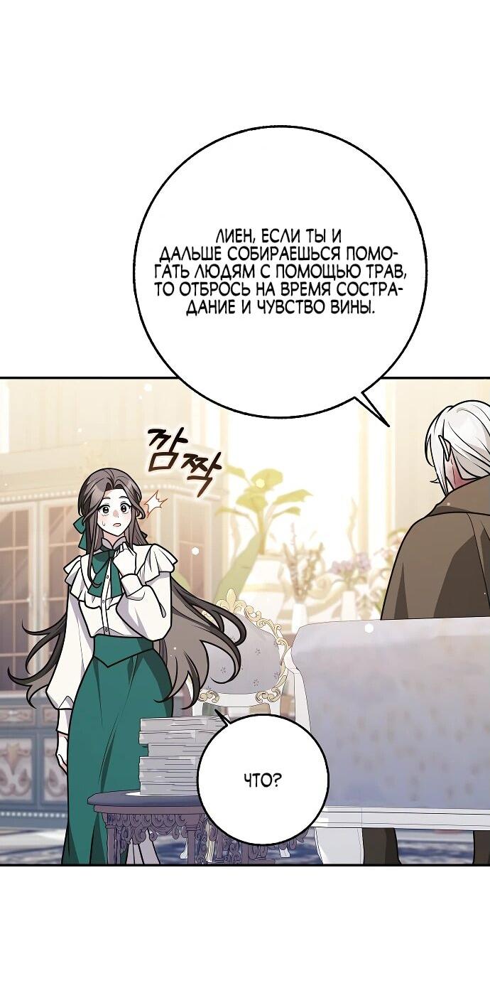 Манга Друзья так не делают - Глава 91 Страница 25