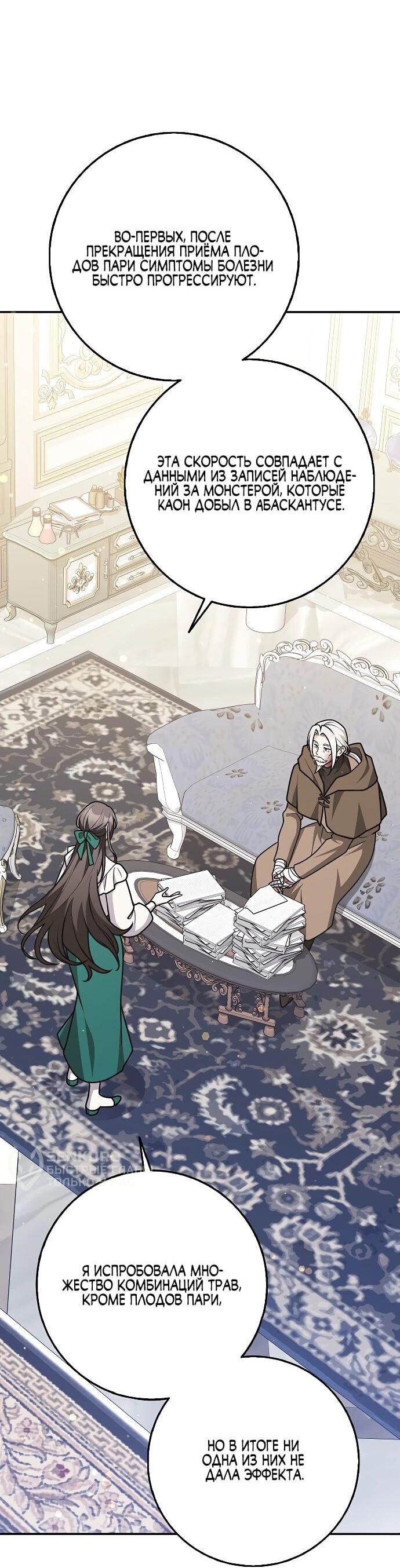 Манга Друзья так не делают - Глава 91 Страница 30