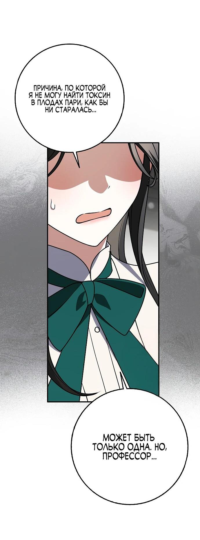 Манга Друзья так не делают - Глава 91 Страница 37