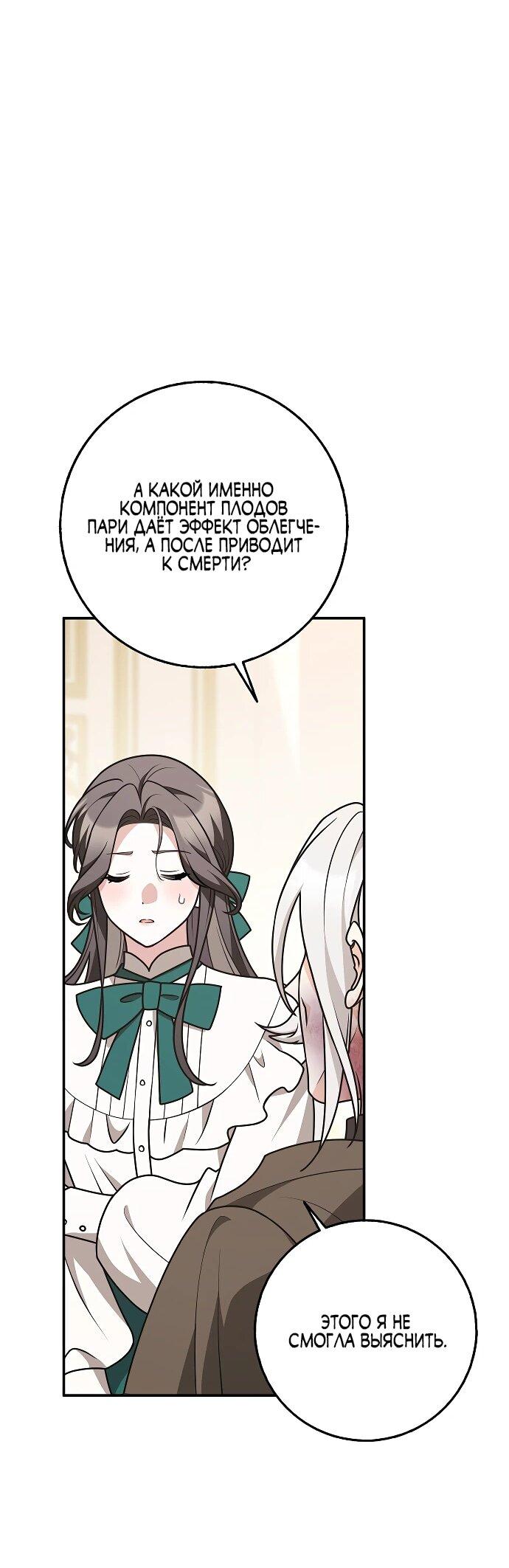 Манга Друзья так не делают - Глава 91 Страница 31