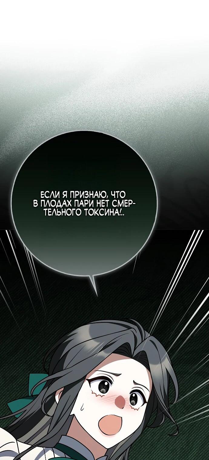 Манга Друзья так не делают - Глава 91 Страница 38