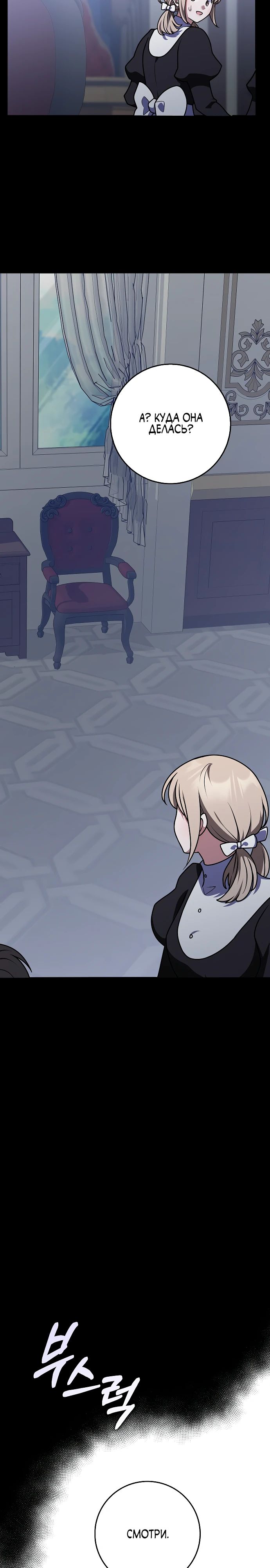 Манга Друзья так не делают - Глава 93 Страница 21