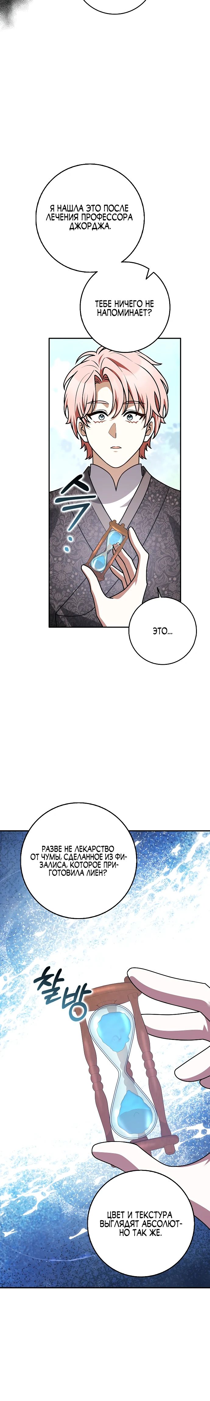 Манга Друзья так не делают - Глава 93 Страница 22