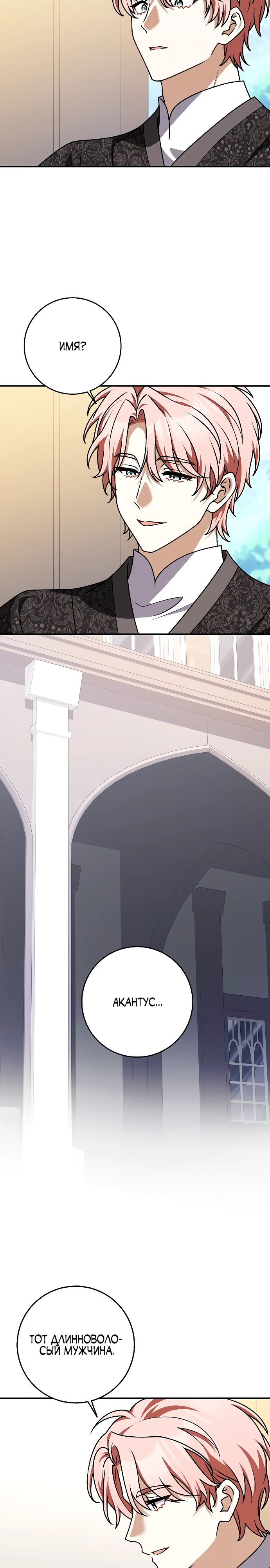 Манга Друзья так не делают - Глава 93 Страница 24