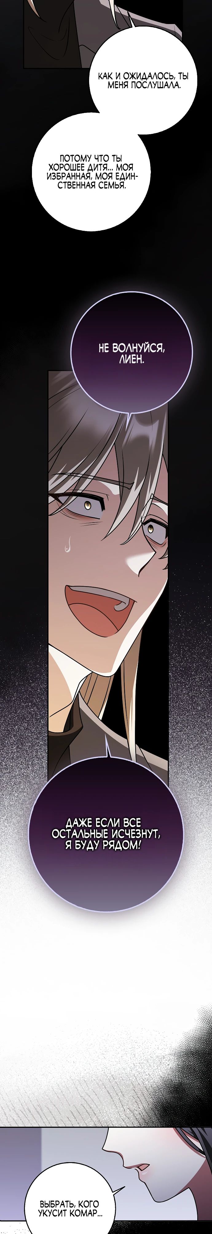 Манга Друзья так не делают - Глава 93 Страница 32