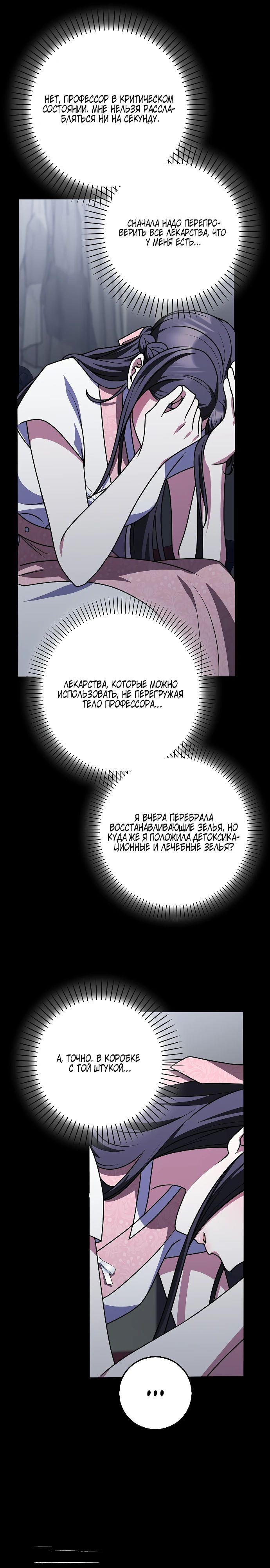 Манга Друзья так не делают - Глава 93 Страница 19