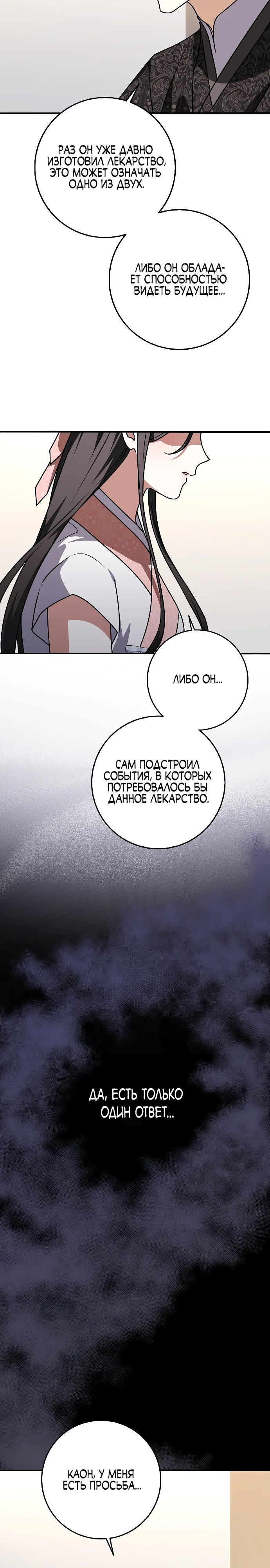 Манга Друзья так не делают - Глава 93 Страница 25