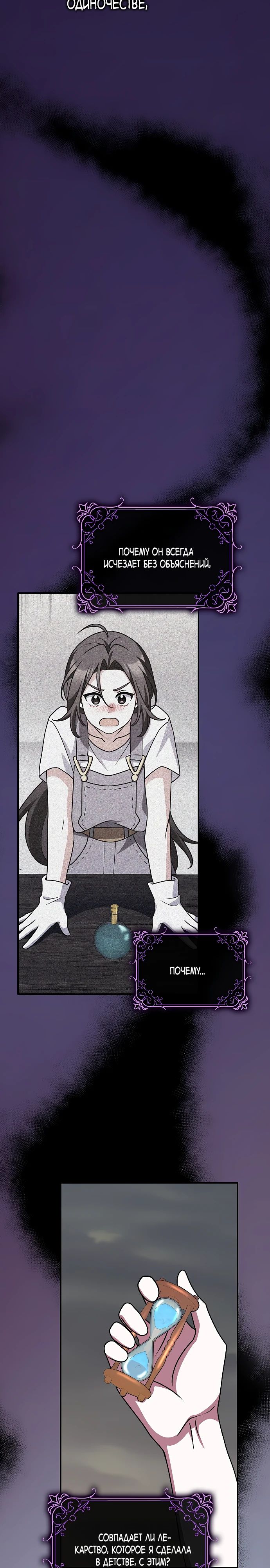 Манга Друзья так не делают - Глава 93 Страница 28