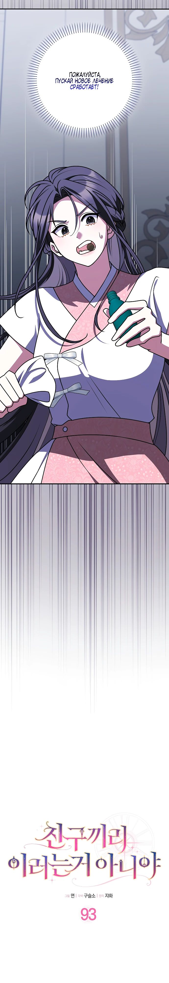 Манга Друзья так не делают - Глава 93 Страница 7