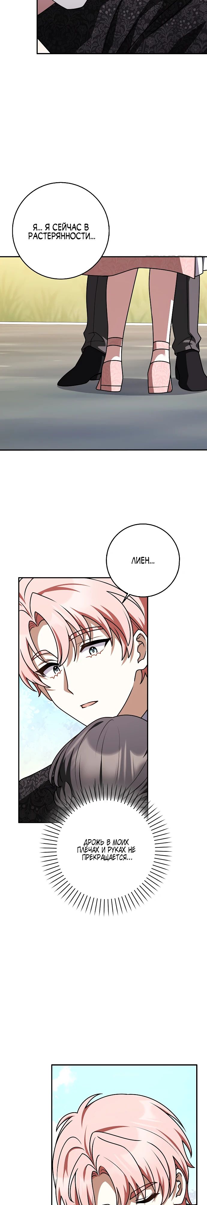 Манга Друзья так не делают - Глава 93 Страница 16