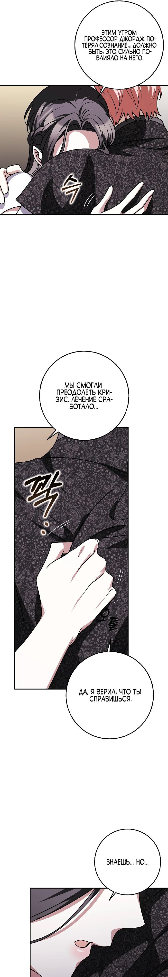 Манга Друзья так не делают - Глава 93 Страница 15