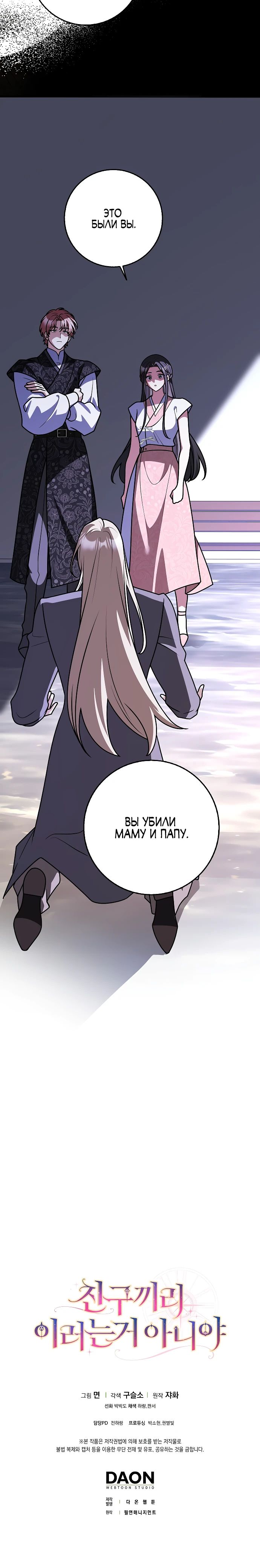 Манга Друзья так не делают - Глава 93 Страница 33