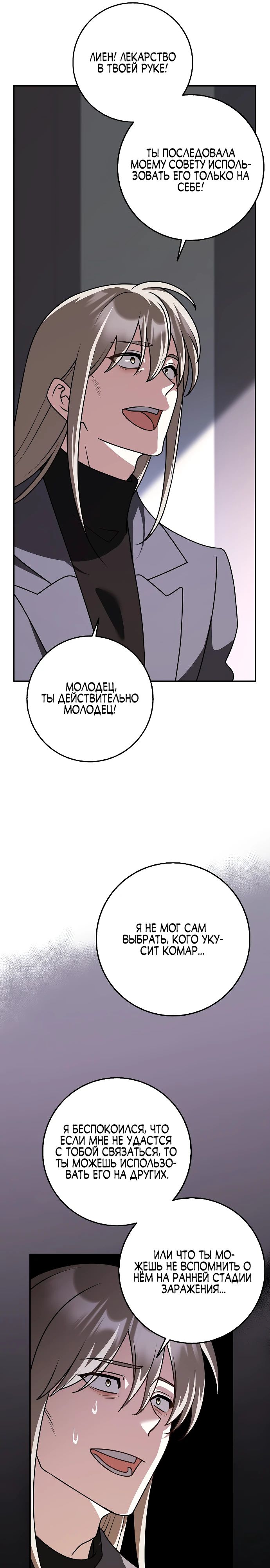 Манга Друзья так не делают - Глава 93 Страница 31