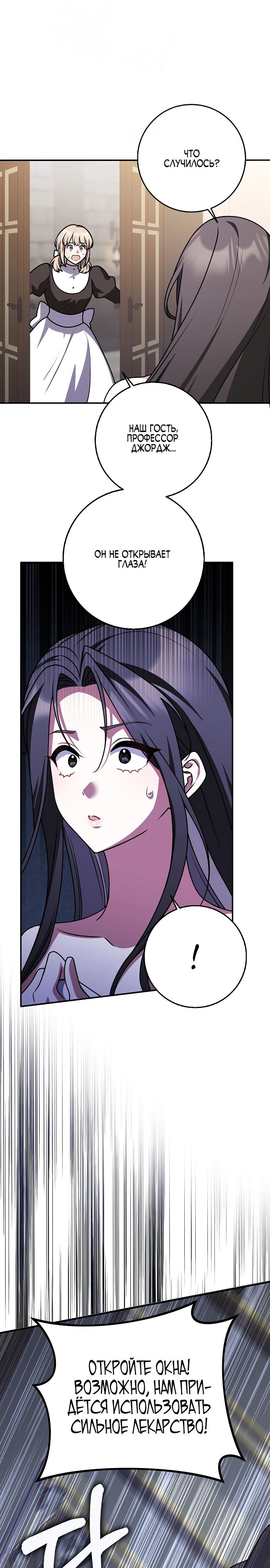 Манга Друзья так не делают - Глава 93 Страница 5