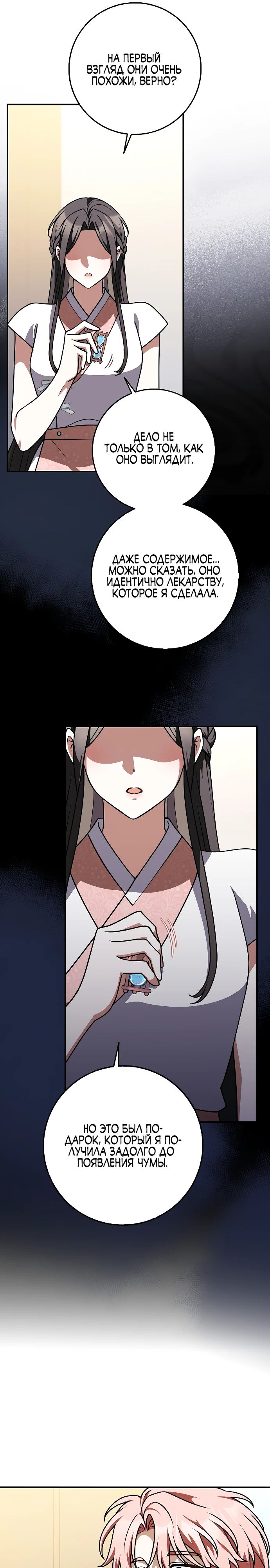 Манга Друзья так не делают - Глава 93 Страница 23