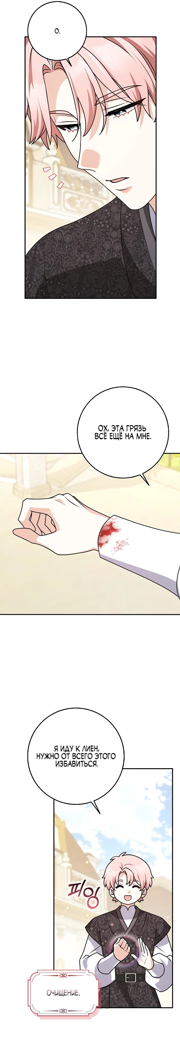 Манга Друзья так не делают - Глава 93 Страница 10