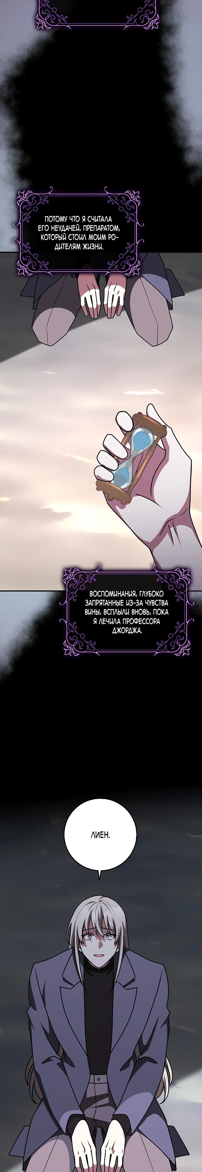 Манга Друзья так не делают - Глава 93 Страница 29