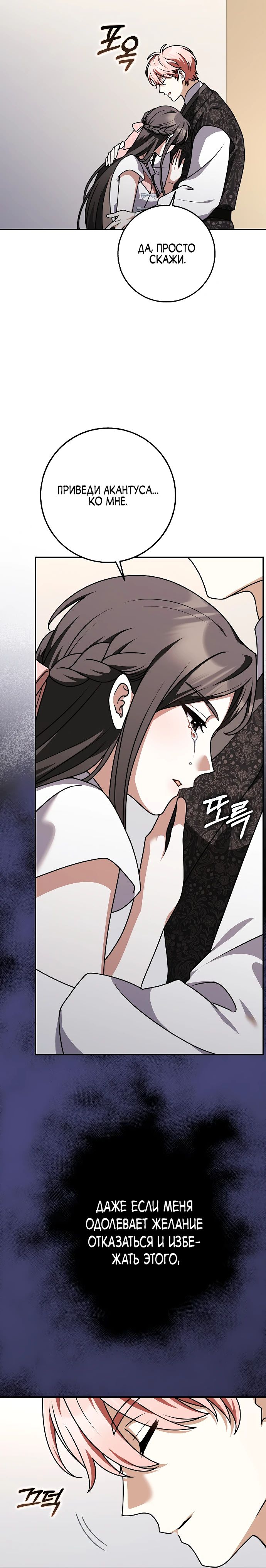 Манга Друзья так не делают - Глава 93 Страница 26