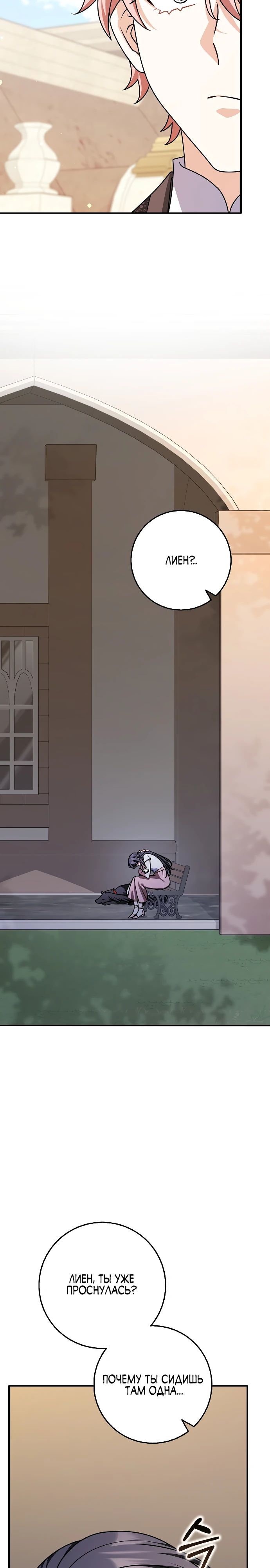 Манга Друзья так не делают - Глава 93 Страница 12