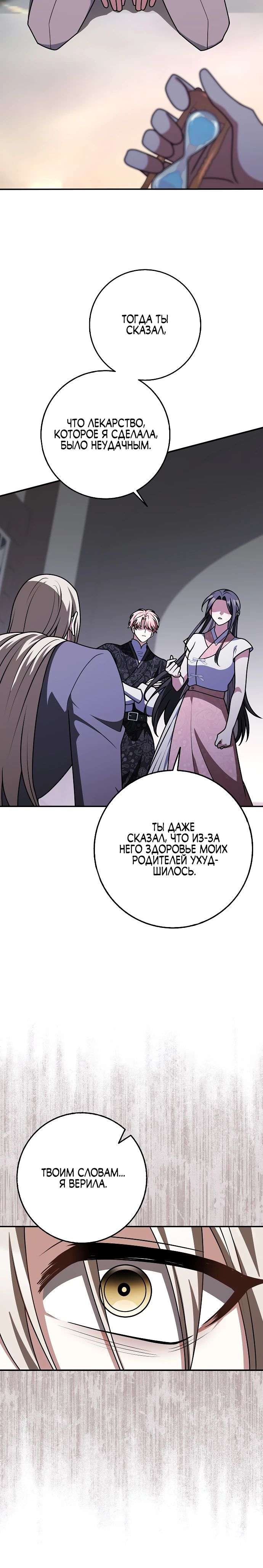 Манга Друзья так не делают - Глава 93 Страница 30