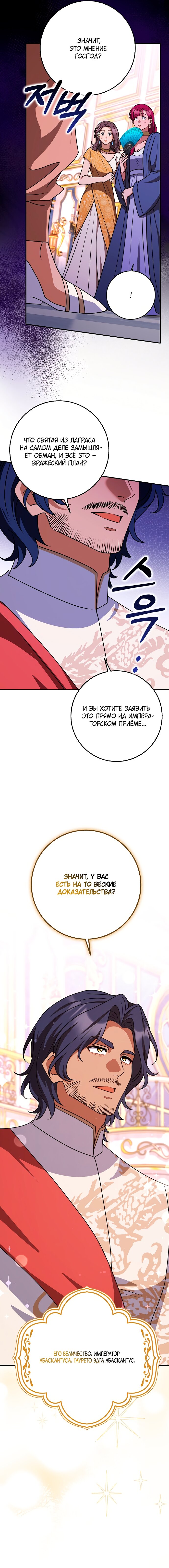 Манга Друзья так не делают - Глава 96 Страница 19