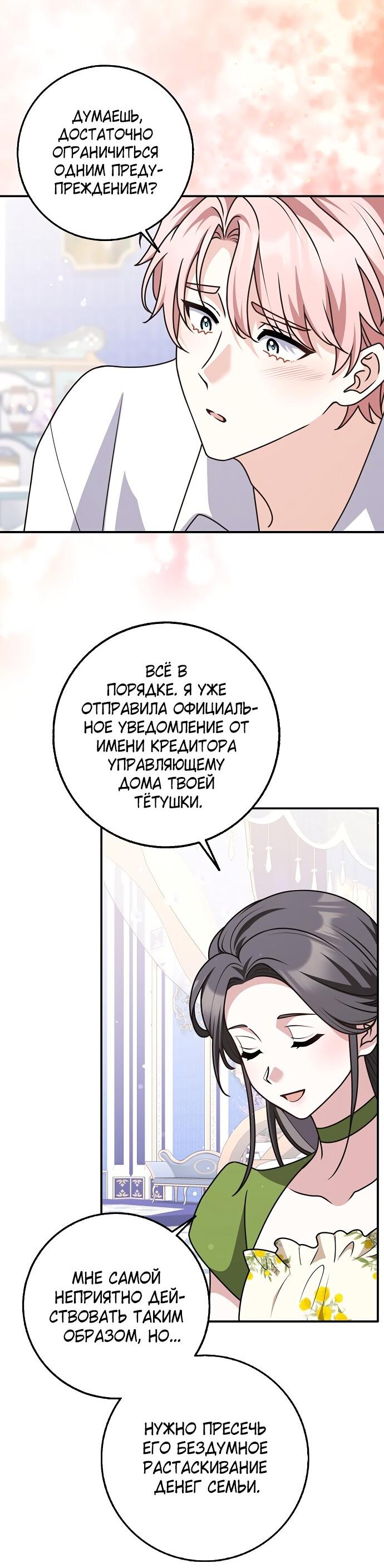 Манга Друзья так не делают - Глава 95 Страница 17