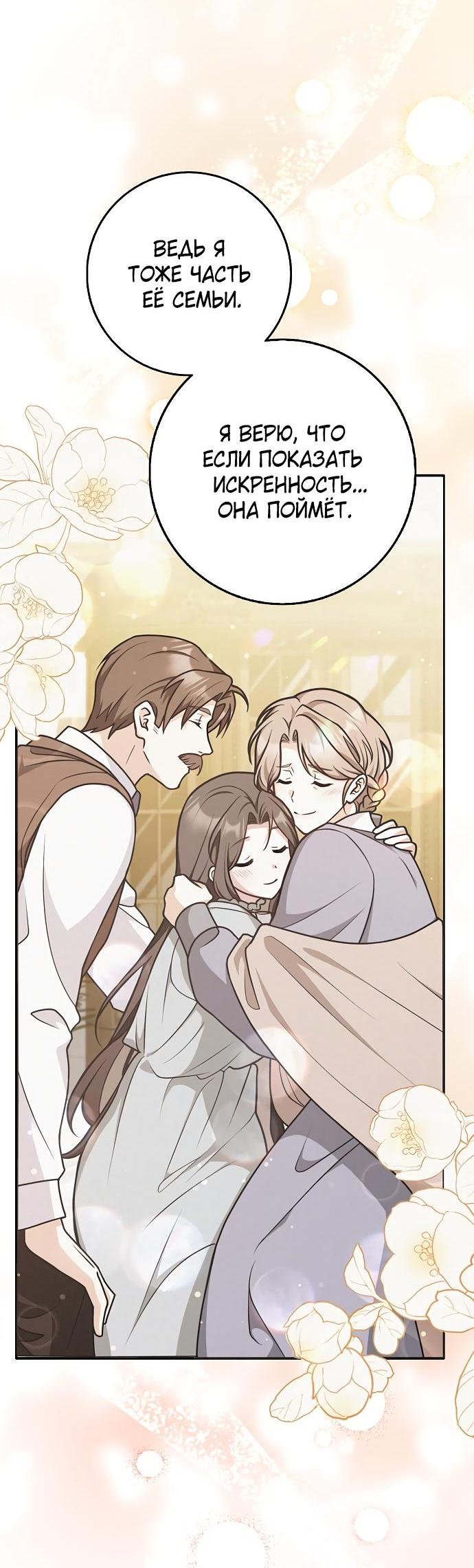 Манга Друзья так не делают - Глава 95 Страница 20