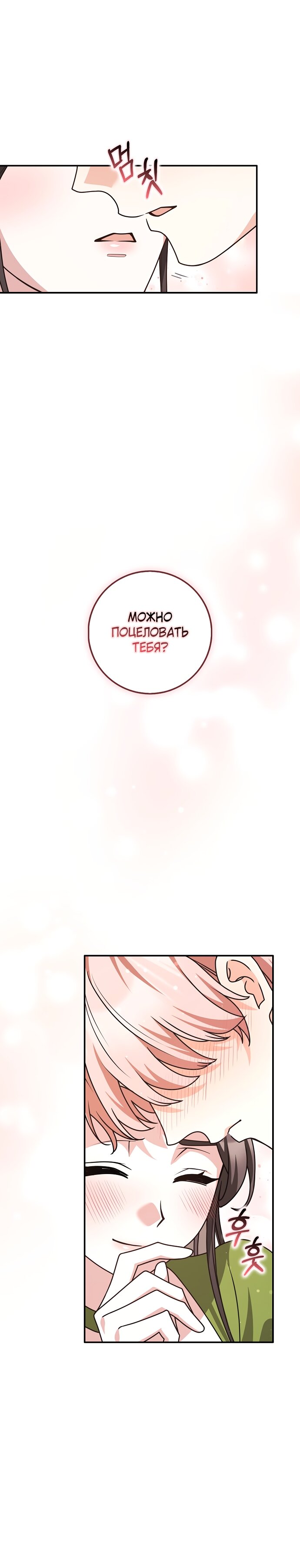 Манга Друзья так не делают - Глава 95 Страница 26