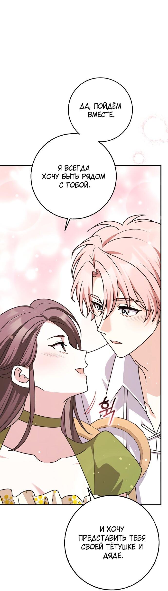 Манга Друзья так не делают - Глава 95 Страница 23