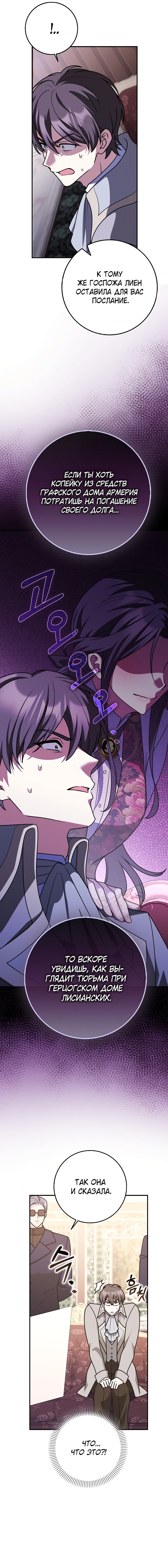 Манга Друзья так не делают - Глава 95 Страница 11