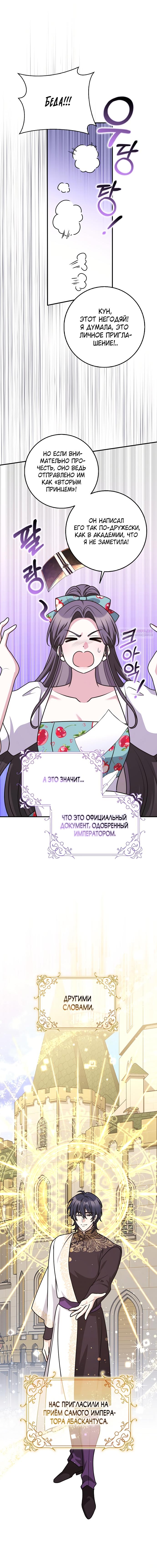 Манга Друзья так не делают - Глава 95 Страница 28