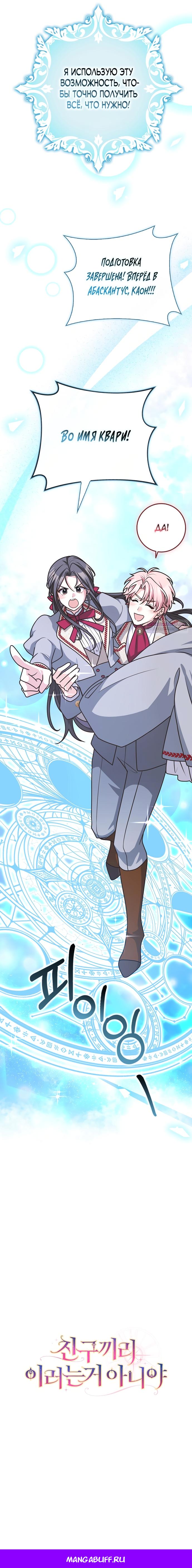 Манга Друзья так не делают - Глава 95 Страница 30