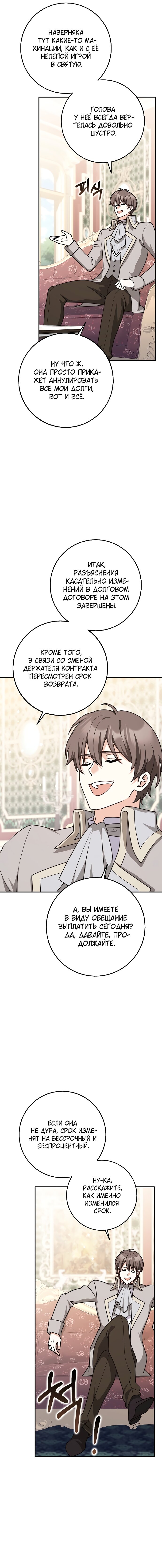 Манга Друзья так не делают - Глава 95 Страница 7