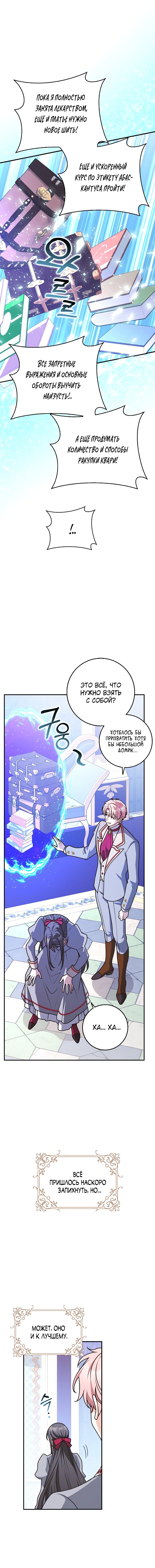 Манга Друзья так не делают - Глава 95 Страница 29