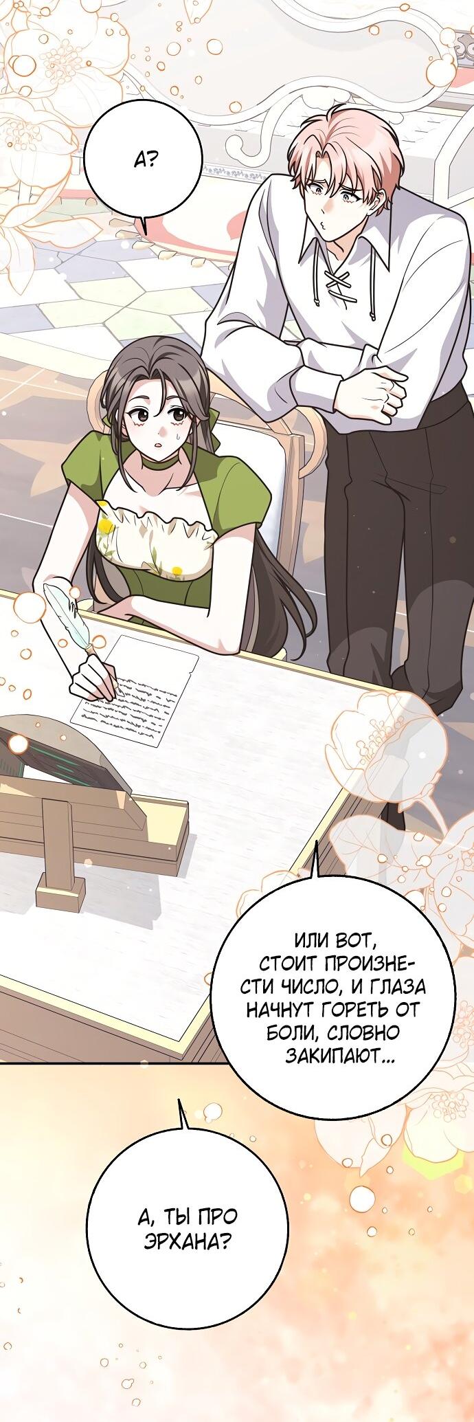 Манга Друзья так не делают - Глава 95 Страница 16