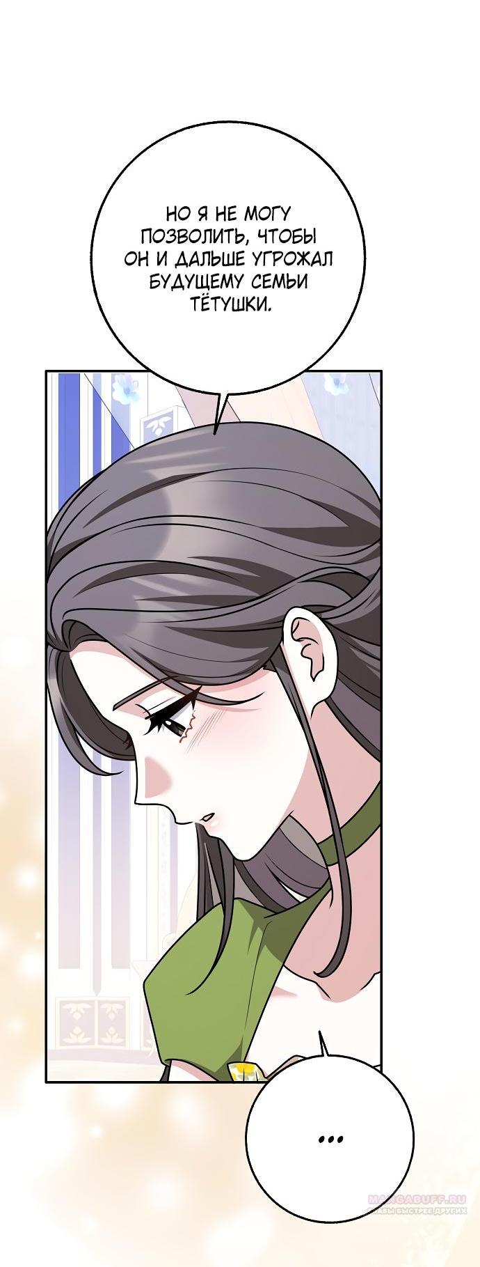 Манга Друзья так не делают - Глава 95 Страница 19