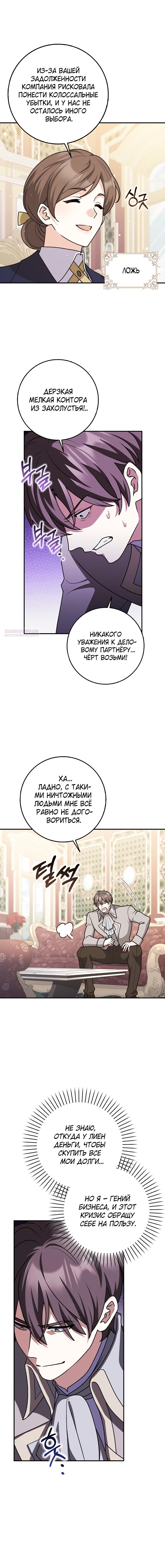 Манга Друзья так не делают - Глава 95 Страница 6