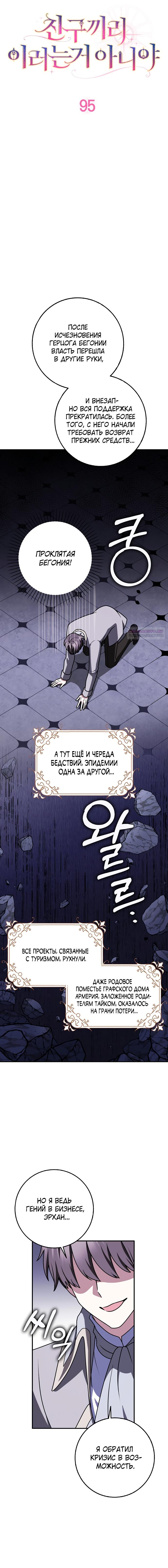 Манга Друзья так не делают - Глава 95 Страница 2