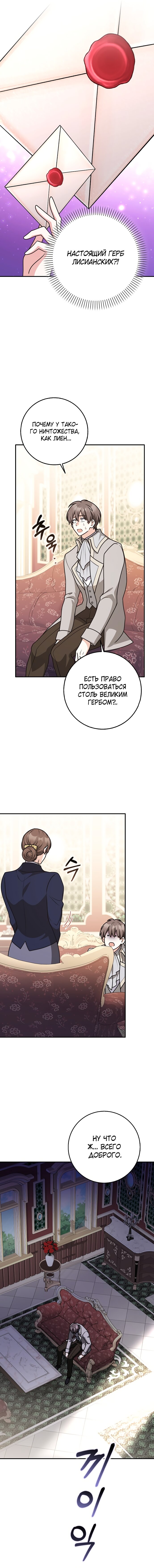 Манга Друзья так не делают - Глава 95 Страница 12